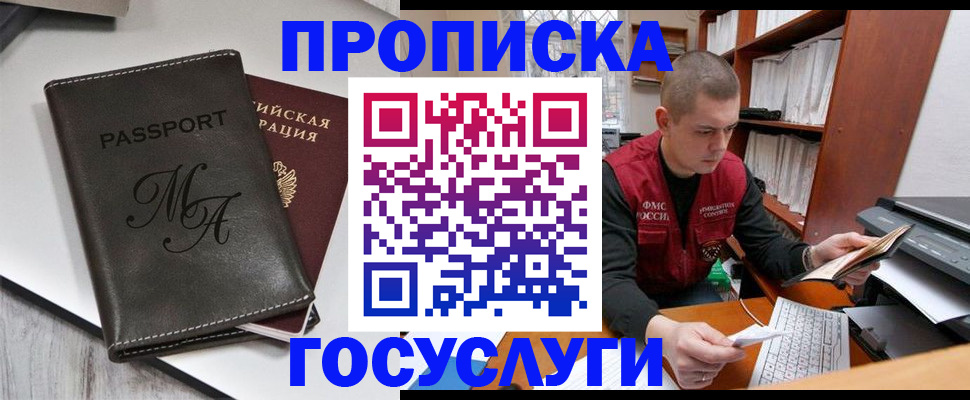 прописка паспорт в Корсакове