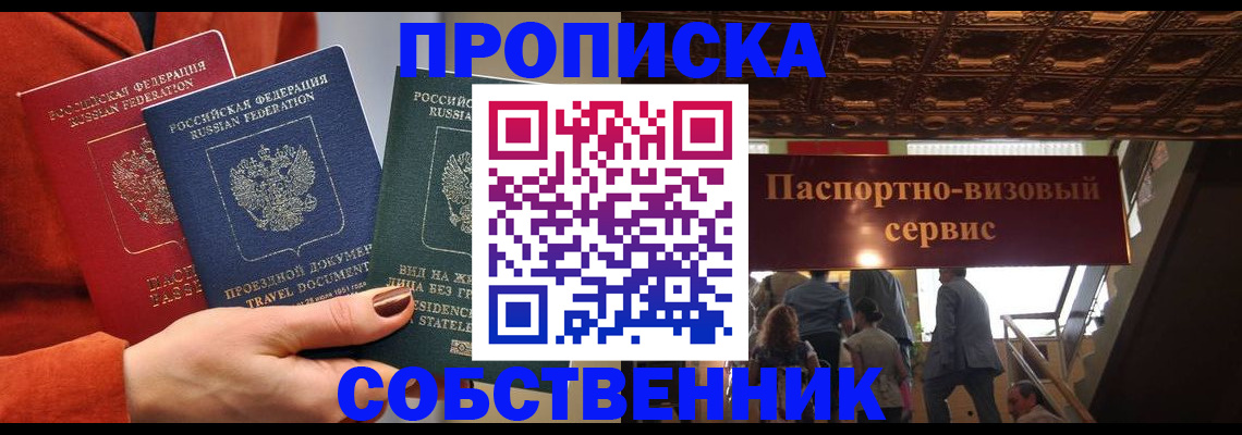временная регистрация в квартире в Корсакове